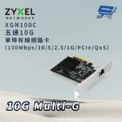 Zyxel 合勤 XGN100C(XGN100Cv3)(XGN100C v3) 五速10G單埠有線網路卡 100 Mbps 10/5/2.5/1G PCI-E QoS 昌運監視器