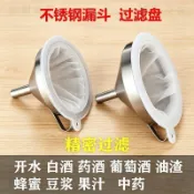 臺灣出貨911🚚超密過濾器不鏽鋼加厚大號漏斗家用中藥過濾網白酒葡萄酒分裝濾酒