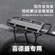 【精選之家】適用喜德盛腳踏車後座架登山車後貨架單車可載人尾架車筐配件大全
