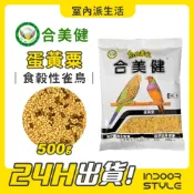 合美健 NO.9 蛋黃粟 500g 食穀性雀鳥系列 雀科 文鳥 幼鳥 金絲雀 鸚哥 牡丹 雲雀 鳥飼料