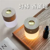 魔電 3C 館 好棒香薰燈 加熱式迷你擴香機/香氛機 無火精油香薰助眠燈 木紋小夜燈/伴睡燈/氛圍燈 USB充電 交換禮物 聖誕禮物 情人節禮物