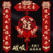 🔥桃園出貨🔥喬遷之喜對聯磁吸裝飾對聯大門佈置新居搬家入宅儀式門貼掛件用品