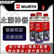 油大大 附發票 WURTH 福士 OIL LEAK STOP 機油止漏劑 引擎止漏劑