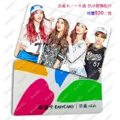 TWICE 卡貼《賣場四》卡貼買8送2 悠遊卡 一卡通 卡貼 單張特價20元 多賢 SANA 捷運卡貼 公車卡卡貼 訂做