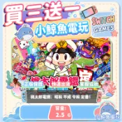 買三送一 桃太郎電鐵：昭和 平成 令和 定番! Switch(NS) Switch遊戲片 Nintendo Switch