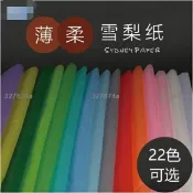 墨韵書香 低價#包紙 #雪梨紙鮮花包裝紙花束薄透內襯包花白色彩色花店花藝蛋糕裝飾花材料黑白紅色藍色綠色黃色花藝塞包紙背景紙453