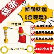 塑膠鍊條 馬上裁切馬上出貨 2米連接鏈 含套環*2 交通分隔鍊 防撞桿 連桿 安全錐 硬質三角錐 PVC交通錐