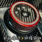 FOCUS MK4 MK4.5 wagon  鑲鑽爆閃 鋁合金 旋鈕蓋 排檔 旋鈕 裝飾圈