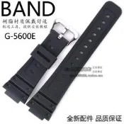 原裝卡西歐G-SHOCK手表帶 G-5600E/G-5600A/GW-M5610黑色表帶外殼