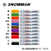 棒棒行 雪人SNOWMAN 粗油漆筆 1.5～3.0 mm 粗芯 日本製