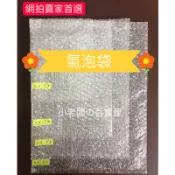 小老闆の百寶屋 氣泡袋 泡泡袋 防撞袋 氣泡紙 氣泡布 泡泡紙 包材