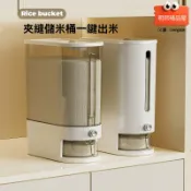 明熙精品屋 【防潮防蟲】米桶儲米箱 米缸 雜糧罐 密封罐 收納盒 加厚塑料 家用儲糧 五穀雜糧麵粉收納 廚房必備