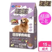 【汪汪輕狗食】2包超值組 成犬 羊肉狗食 (15kg)