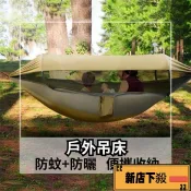 🔥新鋪免運🔥🔥露營防蚊吊床 戶外防曬吊床 防側翻吊床 室外高承重吊床 戶外便攜折疊旅行遊玩網床室外 2YSI