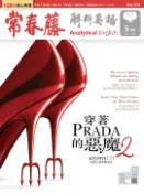 【Pubu電子書城】常春藤解析英語 5月號/2026 第454期 (電子雜誌) 常春藤英語賴世雄老師