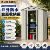 (店+)戶外防水金屬收納屋 雙門大容量工具儲藏屋 庭院陽台置物屋 防鏽耐用收納棚