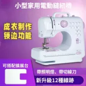 豪華升級版 【可換壓腳/12種線跡】505A縫紉機 電動裁縫機 家用縫紉機 多功能微型迷你縫衣機 電池插電 110V兩
