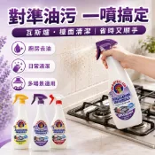 【台灣出貨】公雞頭 Chanteclair 多用途去油清潔噴霧 廚房油污清潔 瓦斯爐 抽油煙機 檯面牆面適用