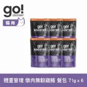 go! 體重管理 燉肉無穀雞鮪 71g 6件組 機能補給貓餐包(主食罐 即食餐包 鮮食包 肉塊 雞肉 鮪魚)