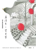 【三民網路書店】寫浮生。畫日常：傅子菁的美覺繪寫(電子書) 作者：傅子菁