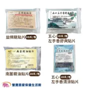 雙寶居家保健生活館 益條龍貼片 20片/包 左手香精油貼片 左手香精油貼布 南薑精油貼片 茶樹精油 薄荷葉萃取 艾草葉 精油貼布 涼感貼布 涼性貼布 溫和 舒緩 五心