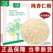 ✨限時特惠  汀然牌純南杏仁粉500g袋飲品衝泡烘焙杏仁露營養早餐代餐衝飲100g