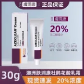 欣顏好物推薦#A新品澳洲膚潤康杜鵑花酸乳霜20%乳膏面霜30gi5vv