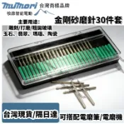 台灣出貨 電磨筆配件組 電磨筆 打磨機 麻花鑽 磨砂紙 電磨機 研磨機 石磨頭 拋光輪 切割片 金剛石磨針 清潔刷