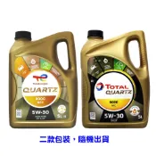 易生活ELiving TOTAL QUARTZ 9000 NFC 5W30 合成機油 5L