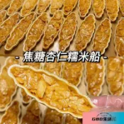 小葉酥成品小船酥焦糖杏仁糯米船花生酥餅乾小葉酥糕點零食⭐ GBD 優選雜貨鋪