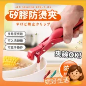 防燙夾碗器 不鏽鋼防滑矽膠夾 電鍋夾 蒸籠夾 碗盤夾 隔熱夾 廚房神器 防滑防燙夾 矽膠防滑 防燙夾碗器 妮好生活