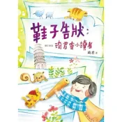 鞋子告狀：琦君寄小讀者（增訂新版）_Readmoo 讀墨電子書