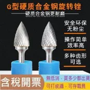 G型尖型硬質合金旋轉銼6mm柄径磨頭鎢鋼電動旋轉銼刀木工銑刀金屬打磨鑽頭