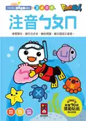 【灰熊iREAD】注音ㄅㄆㄇ：FOOD超人學前必備練習本 風車編輯部