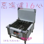 全新【16芯噴火爐 單口高湯爐-厚版 全配件】不鏽鋼煮湯台/平底爐/燉煮爐/平口爐/一口爐/單口爐/蓮花爐