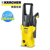 標準情人高品質德國原廠德國製造 凱馳 1400W 高壓清洗/沖洗/洗車機 K2.122