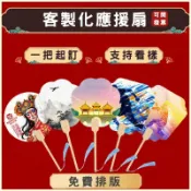 訂製宣紙扇客製化紙扇客製古風舞蹈扇子印刷空白扇印製畫畫扇造型扇設計廣告扇宣傳活動團體扇印字印品牌印logo半生熟圓形畫芯