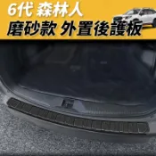 【JM吉米】Forester 森林人 6代 25-27年 尾箱後護板 行李箱防護板 後保桿防護板 防刮板 護板 磨砂