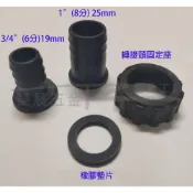 (店+)BPS-100G BPO-100適用轉接頭 1“ 3/4'' 水管轉接頭 水管轉接頭套組 紅龍水泵專用轉接頭