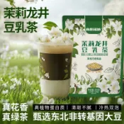 茉莉龍井豆乳茶冰豆漿粉夏日衝飲免煮方便茉莉奶綠豆漿粉獨立袋裝
