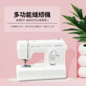 Best Go 百事購居家生活館 【東龍】多功能裁縫機縫紉機 TL-2220