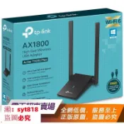 TP-LINK Archer T4U TX20U Plus高增益AC1300/AX1800 USB網卡