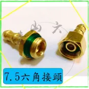 『青山六金』附發票 六角接頭 7.5  8.5 噴頭 噴藥頭 噴霧頭 噴嘴頭 噴水頭 藥管 銅接頭 藥管 蝶型 銅直通