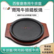 免運💕加厚西餐鐵板燒盤韓式烤肉鍋家用圓形煎牛排商用不粘鑄鐵燒烤盤子