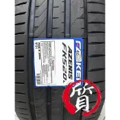 【五股飛隼授權店】日本 FALKEN 飛隼 FK520L 235/40-18 95Y 飛隼 FK520