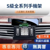 08-26款賓士S350 S400 S450 S500 S580 W221 W222 W223專用手機架 導航手機支架
