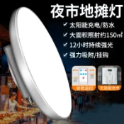 協貿國際日用品生活3館 太陽能充電燈停電應急照明燈戶外移動超亮led夜市地攤擺攤專用燈