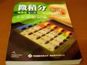 ***掛著賣書舖***《微積分精華版第七版》ISBN:9868200326｜學銘圖書﹧歐亞書局｜Ron Larson｜吳舜堂等｜七成新｜L