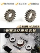現貨適用三菱帕傑羅V73天窗電機V75 V77 V93 吉普天窗馬達齒輪18 19齒