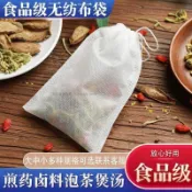 ✨台灣出貨✨中藥煎藥袋一次性抽綫無紡布袋子過濾袋茶包袋煲湯燉肉袋足浴調料